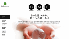 What Cme-consulting.jp website looked like in 2020 (3 years ago)