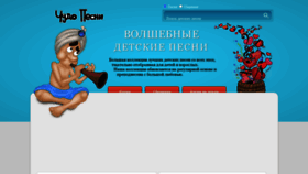 What Chudopesni.ru website looked like in 2020 (3 years ago)