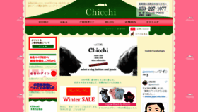 What Chicchi.jp website looked like in 2020 (3 years ago)