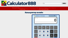 What Calculator888.ru website looked like in 2020 (3 years ago)