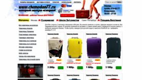 What Chemodan77.ru website looked like in 2020 (3 years ago)