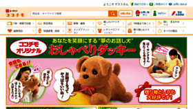 What Cococimo.jp website looked like in 2020 (3 years ago)