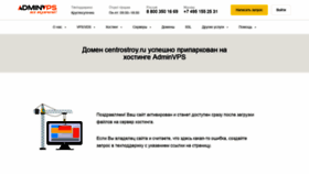 What Centrostroy.ru website looked like in 2020 (3 years ago)