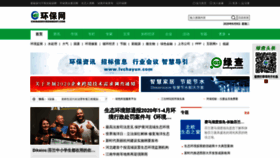 What Chinaenvironment.com website looked like in 2020 (3 years ago)