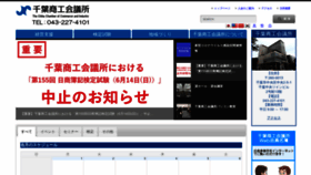 What Chiba-cci.or.jp website looked like in 2020 (3 years ago)