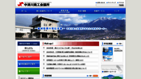 What Cci.nakatsugawa.gifu.jp website looked like in 2020 (3 years ago)