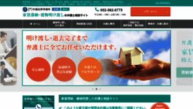 What Chubu-law.com website looked like in 2020 (3 years ago)