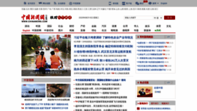 What Chinanews.com website looked like in 2020 (3 years ago)