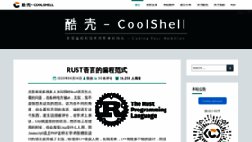 What Coolshell.cn website looked like in 2020 (3 years ago)