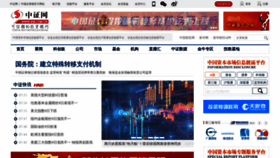 What Cs.com.cn website looked like in 2020 (3 years ago)