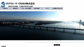 What Clearwater-osaka.co.jp website looked like in 2020 (3 years ago)