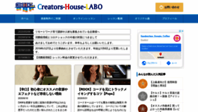 What Creators-house-labo.com website looked like in 2020 (3 years ago)