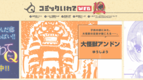 What Comiciwate.jp website looked like in 2020 (3 years ago)