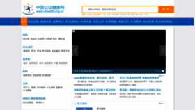 What Chealth.org.cn website looked like in 2020 (3 years ago)