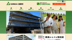 What Chojumura.or.jp website looked like in 2020 (3 years ago)
