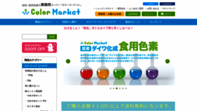 What Colormarket.jp website looked like in 2020 (3 years ago)