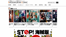 What Comics.shogakukan.co.jp website looked like in 2020 (3 years ago)