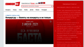 What Concert.ru website looked like in 2020 (3 years ago)