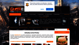 What Crashkino.net website looked like in 2020 (3 years ago)