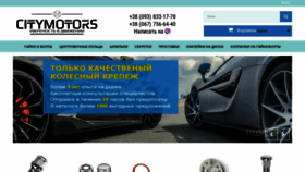 What Citymotors.com.ua website looked like in 2020 (3 years ago)