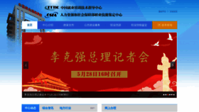 What Cettic.cn website looked like in 2020 (3 years ago)
