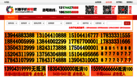 What Changchun888.com website looked like in 2020 (3 years ago)