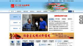 What Changfeng.gov.cn website looked like in 2020 (3 years ago)