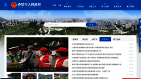 What Chibi.gov.cn website looked like in 2020 (3 years ago)
