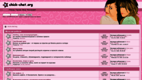 What Chick-chat.org website looked like in 2020 (3 years ago)