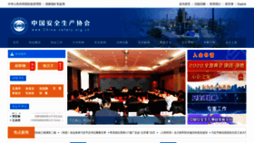 What China-safety.org.cn website looked like in 2020 (3 years ago)