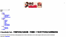 What Chinarallyclub.com website looked like in 2020 (5 years ago)