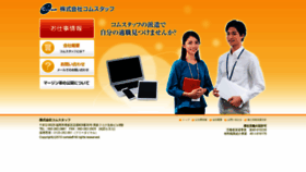 What Comstaff.co.jp website looked like in 2020 (3 years ago)