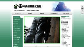 What Chuo-sogyo.com website looked like in 2020 (3 years ago)