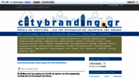 What Citybranding.gr website looked like in 2020 (3 years ago)