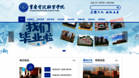 What Cqdxxy.com.cn website looked like in 2020 (3 years ago)