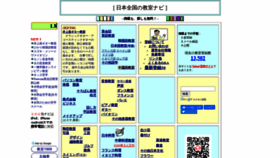 What Classroom-navi.jp website looked like in 2020 (3 years ago)