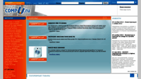 What Compu.ru website looked like in 2020 (3 years ago)