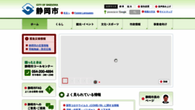 What City.shizuoka.jp website looked like in 2020 (3 years ago)