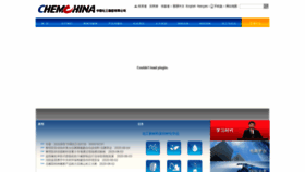 What Chemchina.com.cn website looked like in 2020 (3 years ago)