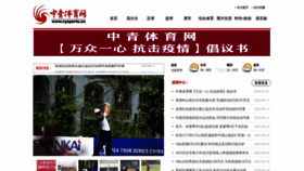 What Cysports.cn website looked like in 2020 (3 years ago)