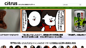 What Citrus-net.jp website looked like in 2020 (3 years ago)