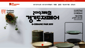 What Ceramicfair.kr website looked like in 2020 (3 years ago)