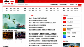 What China.com website looked like in 2020 (3 years ago)