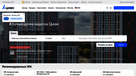 What Cian.ru website looked like in 2020 (3 years ago)