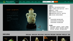 What Chinajade.cn website looked like in 2020 (3 years ago)
