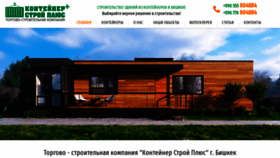 What Container.kg website looked like in 2020 (3 years ago)