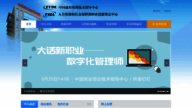 What Cettic.gov.cn website looked like in 2020 (3 years ago)