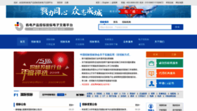 What Chinabidding.com website looked like in 2020 (3 years ago)