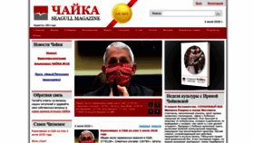 What Chayka.org website looked like in 2020 (3 years ago)