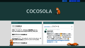 What Cocosola.jp website looked like in 2020 (3 years ago)